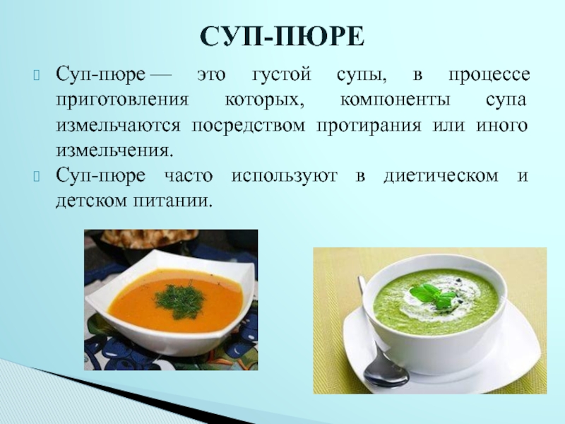 Ассортимент и оформление супов