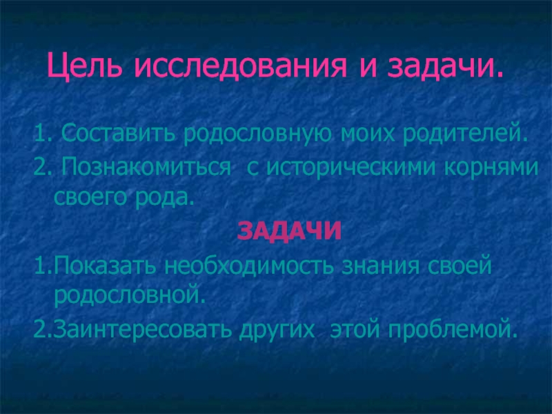 Главная задача рода и семьи. Родовая задача.