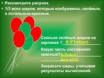 Презентация по математике  Отыскание части от целого и целого по его части (5 класс)