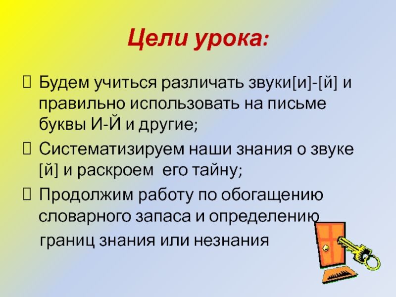 Цель буквы