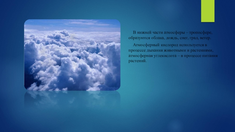 Скопление воды в атмосфере. Облака в тропосфере. Образуются облака. Тропосфера какие облака. Какие облака не образуются в тропосфере.