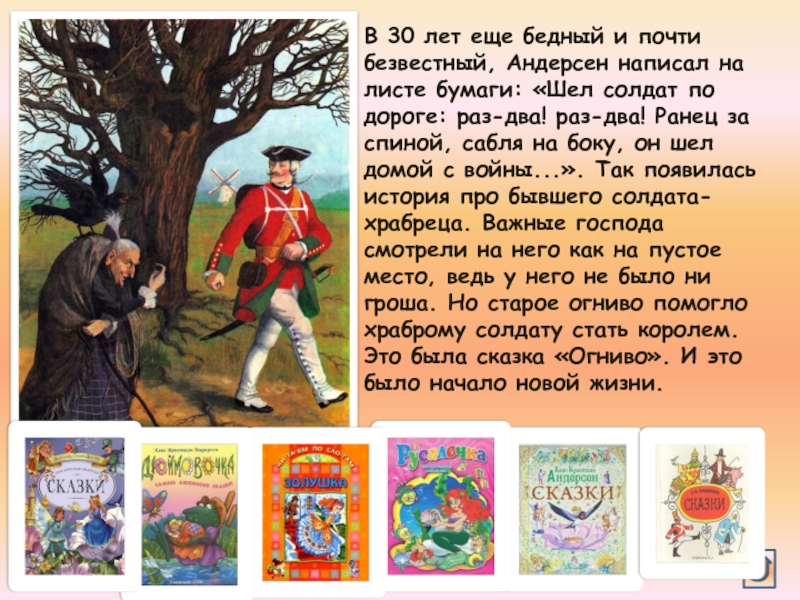 Андерсен огниво сколько страниц. Андерсен огниво презентация 2 класс школа России. Сказки «шел солдат домой».фото книги. Загадки к огниво Андерсена.