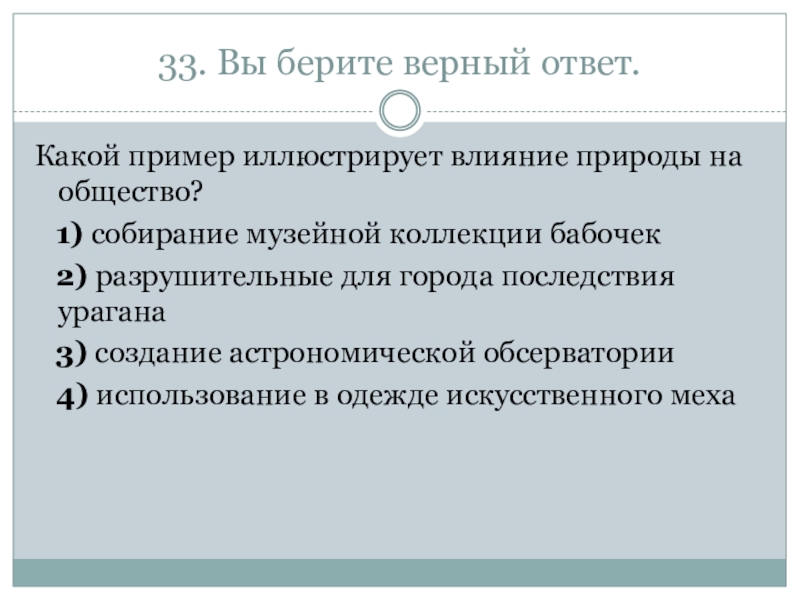 Влияние природы на общество иллюстрирует. Какой пример иллюстрирует влияние природных факторов на общество. Влияние природы на общество. Влияние природы на общество примеры.