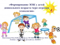 Презентация ЗОЖ в детском саду.