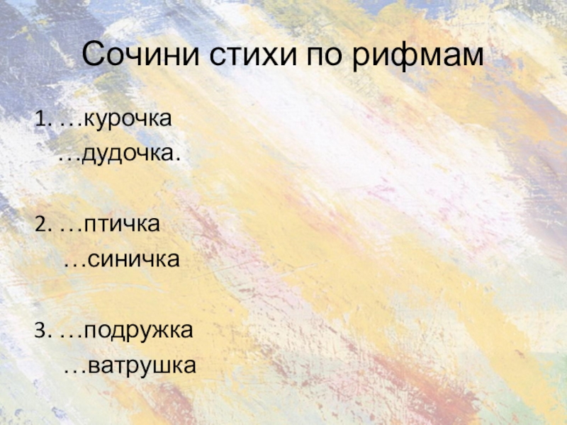 Как писать стихи. Сочинить четверостишие. Сочинение стихов. Придумать стихотворение. Сочинить стихотворение.