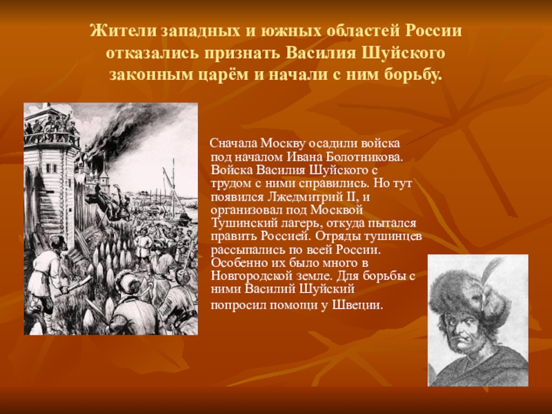 Патриарх в тушинском лагере лжедмитрия ii. Образование Тушинского лагеря. Города осажденные войсками Лжедмитрия 2. Образование Тушинского лагеря Лжедмитрия 2. Возникновение Тушинского лагеря Лжедмитрия II.