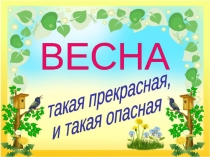 Весна на воде