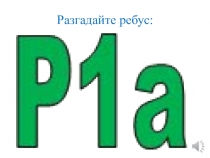 Презентация Математическое путешествие по родному краю 7 класс