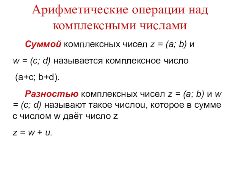 Проект по математике комплексные числа