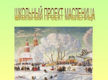 Презентация по окружающему миру 3 класс