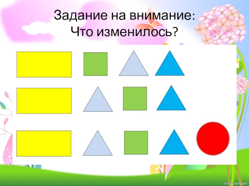 Внимание 1 класс. Задания на внимание. Задания на внимательность. Задания на внимание 1 класс. Задания на внимательность для 1 класса.