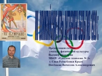 Презентация по физической культуре на тему: VII Олимпийские игры. Антверпен - 1920 г.