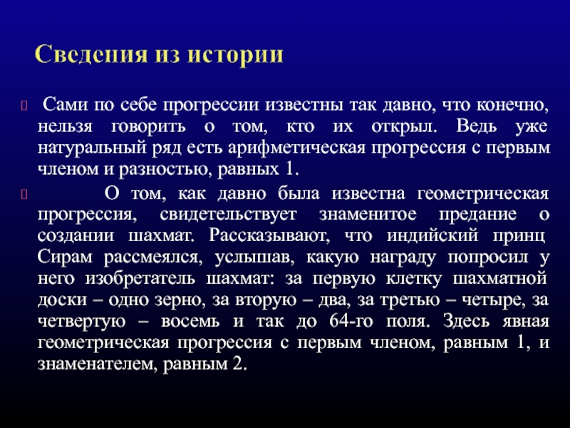 Последовательности и прогрессии в жизни проект