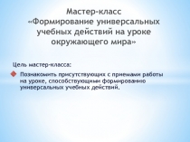 Презентация по окружающему миру Степи
