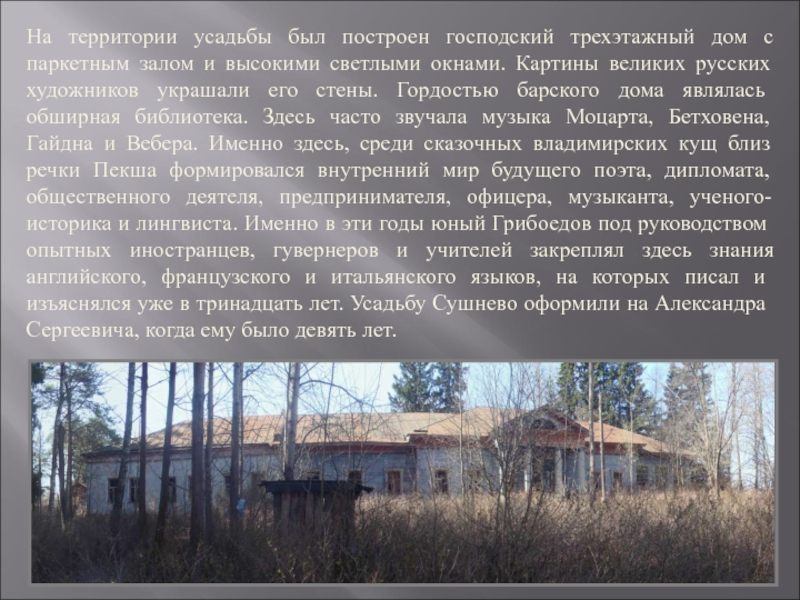 он увидел белое платье мелькающее между деревьями. сторож вокруг дома господского ходит злобно зевает. номер 332 по русскому языку 8 класс.