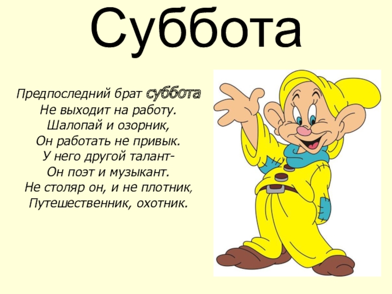 Проект по английскому языку 3 класс мой любимый день недели суббота