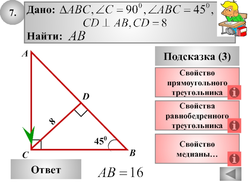 Геометрия 7 класс свойства прямоугольных треугольников презентация