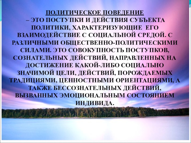 План урока 11 класс политическое поведение