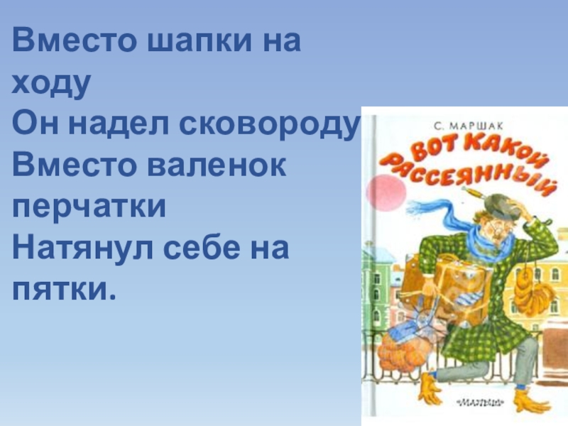 вместо шапки на ходу