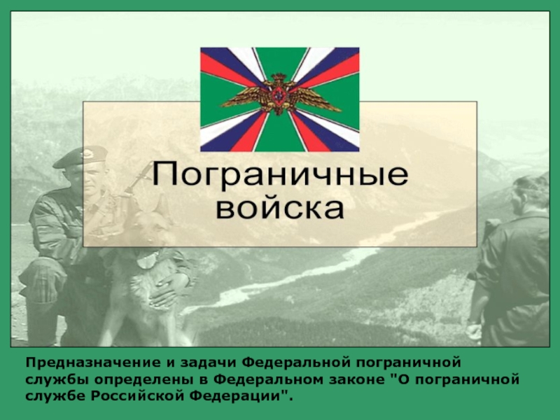 Пограничная служба входит в состав вооруженных сил. Пограничная служба РФ структура. Структура Вооруженных сил РФ погран войска. Структура пограничных органов.