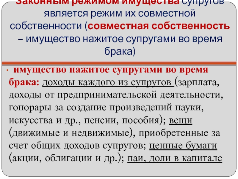 Имущество супругов нажитое в браке. Особенности наследования имущества супругов. Имущество нажитое супругами во время брака является. К собственности каждого супруга относятся. К имуществу нажитому супругами во время брака относятся.