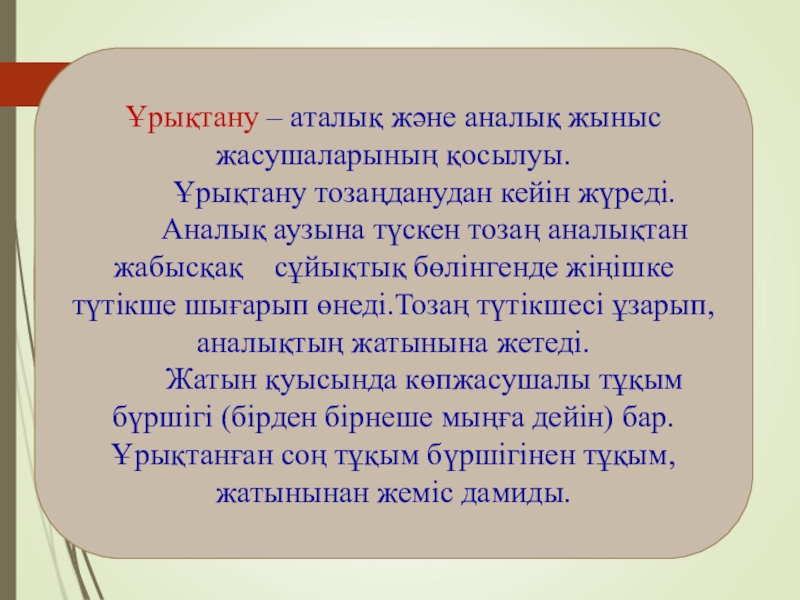 Тозаңдану және ұрықтану 7 сынып презентация