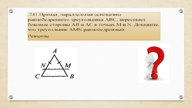 Прямая параллельная основанию треугольника. Параллельная основанию треугольника. Треугольник пересекает прямая параллельная основанию. Сторона параллельная основанию треугольника.