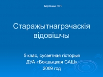 Старажытнагрэчаскія відовішчы:тэатр, алімпійскія гульні