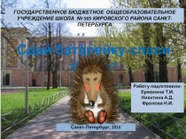 Экологическая акция Сдай батарейку спаси ежика