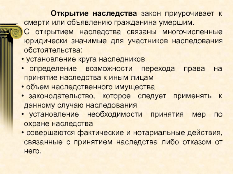 Закон 4 44. Законодательство о наследовании. Наследственное право темы. Открытие наследства. Наследственное право. Наследство. Наследование имущества.