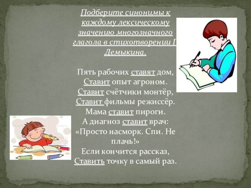 Каждая синоним. Пять рабочих ставят дом ставит опыт. Агроном лексическое значение. Пять рабочих ставят дом ставит опыт агроном он растит такую рожь. Пять рабочих ставят дом ставит опыт агроном.