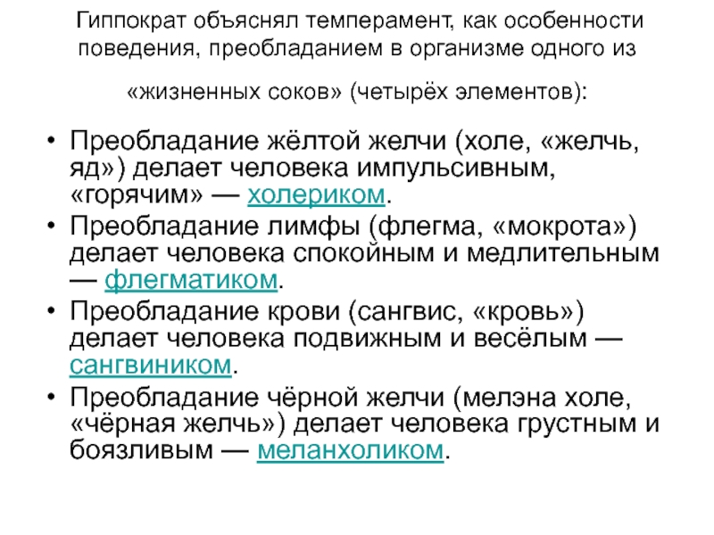 Презентация по биологии 8 класс типы темперамента