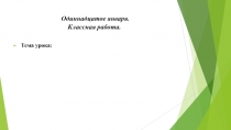 Презентация по русскому языку Разряды имён прилагательных (6 класс)