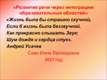 Презентация Речь и интеграция