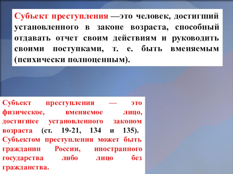 К субъекту правонарушения относятся. Субъект преступления. Возраст субъекта преступления. Субъектом преступления может быть. 135 Субъект преступления.