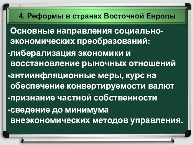 Преобразования и революции в странах центральной и восточной европы 11 класс презентация