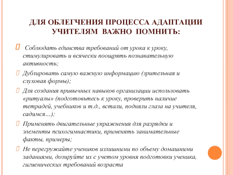 Адаптация учителя. Адаптация пятиклассников в школе. Рекомендации педагогам по адаптации пятиклассников. Адаптация учителя в школе. Рекомендации по адаптации пятиклассников.