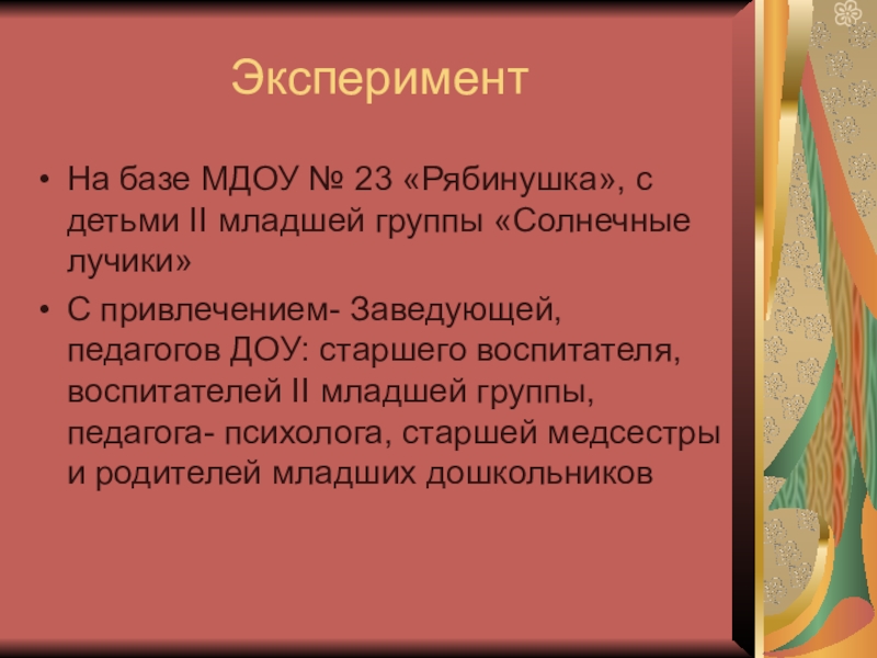 План исследования детской души россолимо