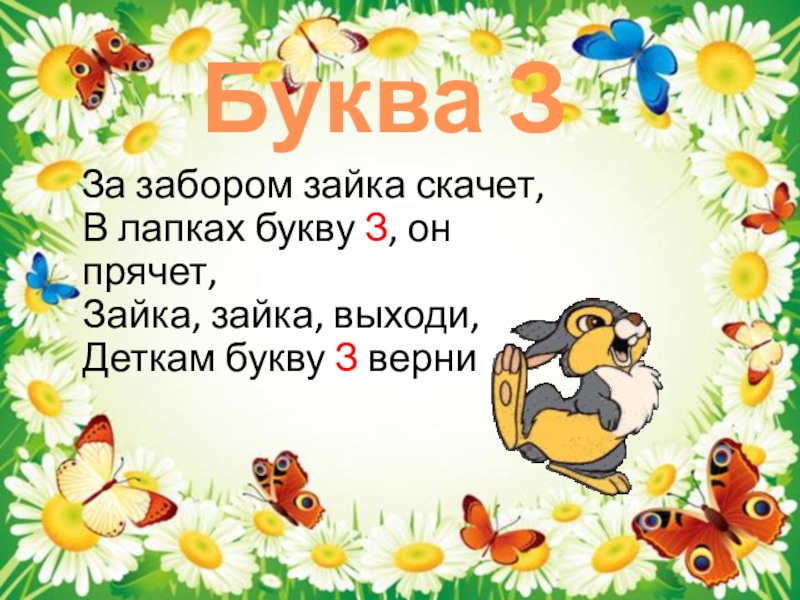 стихи про зайцев. зайчик скачет звук. пальчиковая гимнастика заяц для малышей. советские книжки для самых маленьких песни народов. зайка зайка поскачи.