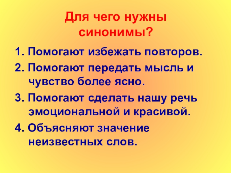 2 в 1 синонимы