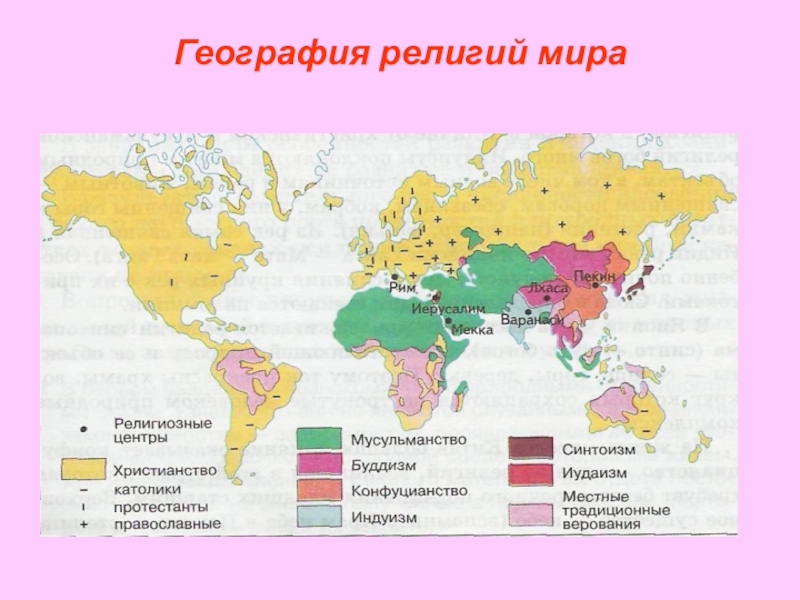 Карта распространения религий в россии