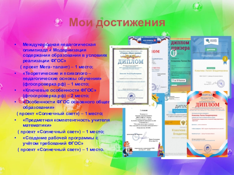 Проект мои достижения