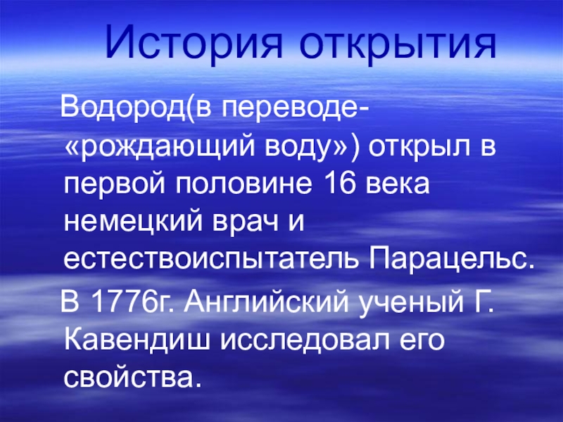 Презентация про водород по химии 8 класс