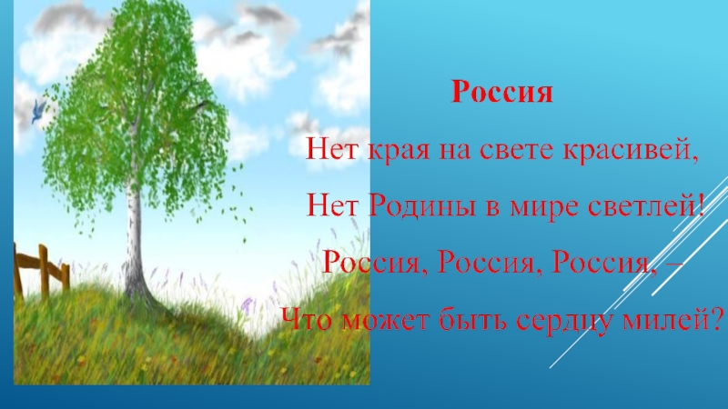 Проект по светской этике 4 класс россия родина моя 4 класс