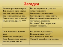 Презентация по технологии на тему Соединение деталей из древесины клеем (5 класс)