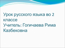 Буква мягкий знак на конце и в середине слова.