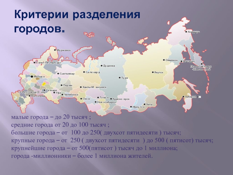 Наименьшее количество городов в россии