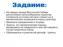 Презентация по географии на тему Районы Восточной Сибири