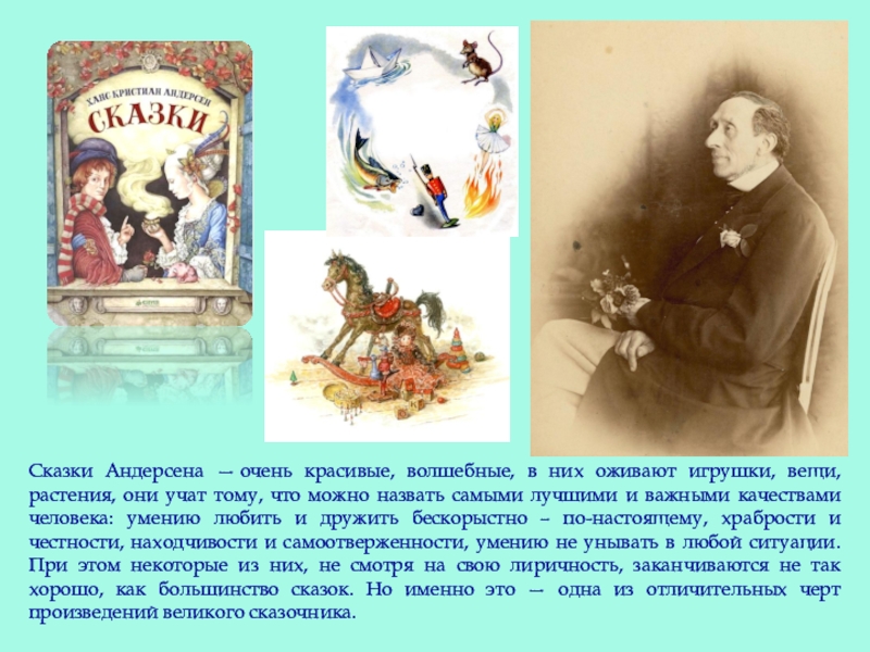 Андерсен краткое содержание. Вещи из сказок Андерсена. Самые редкие сказки Андерсена. Сказки Андерсена про вещи. Сказки в которых оживают предметы.