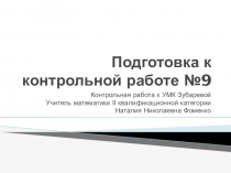 Подготовка к контрольной работе 5 класс Параллелепипед